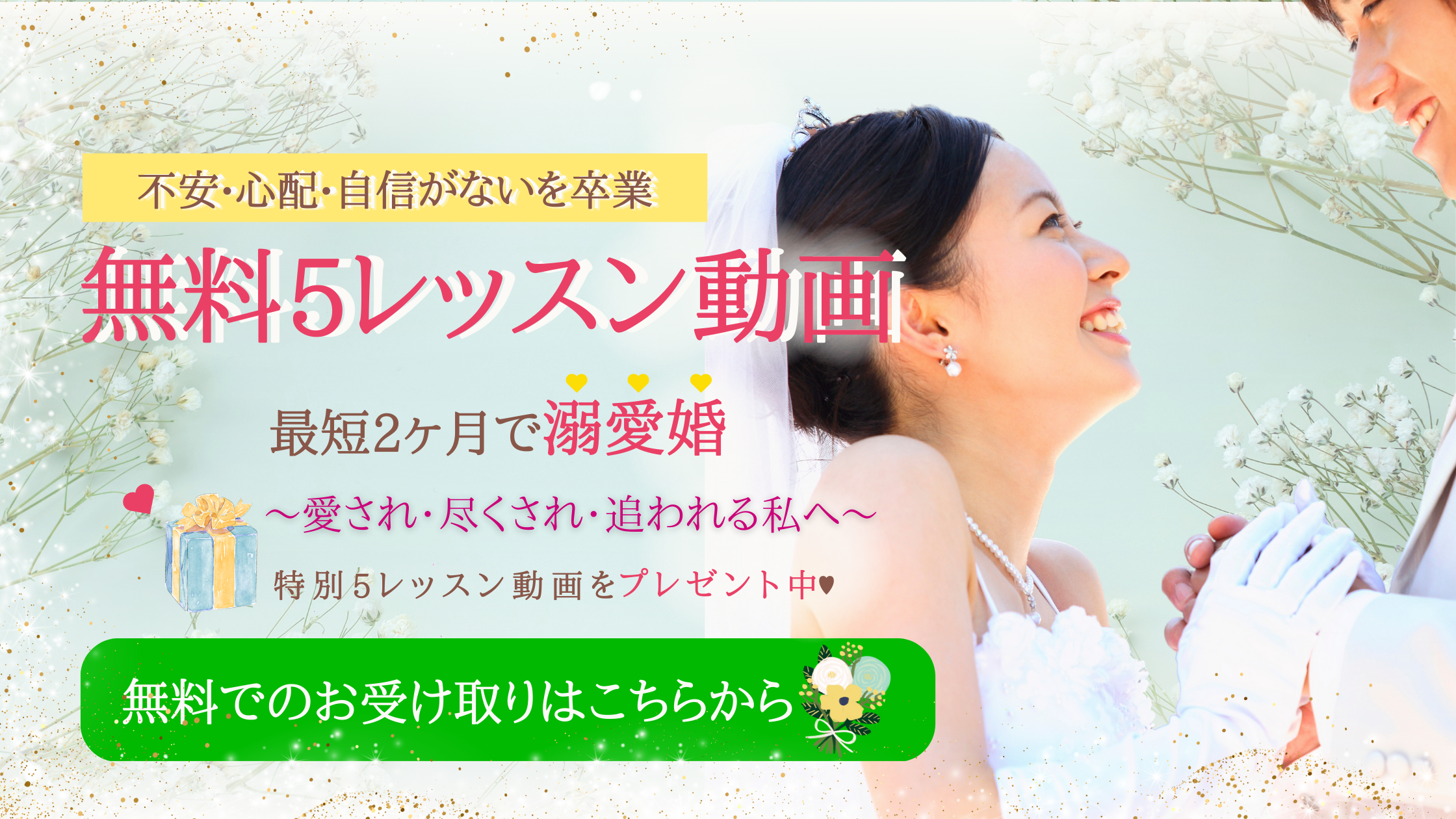 無料5レッスン動画はこちら